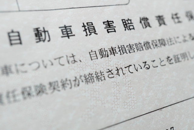 自賠責保険のイメージ